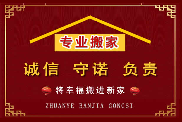 富县搬家电话