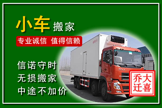 富县物品搬运