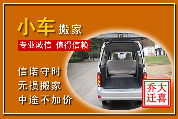 富县个人搬家