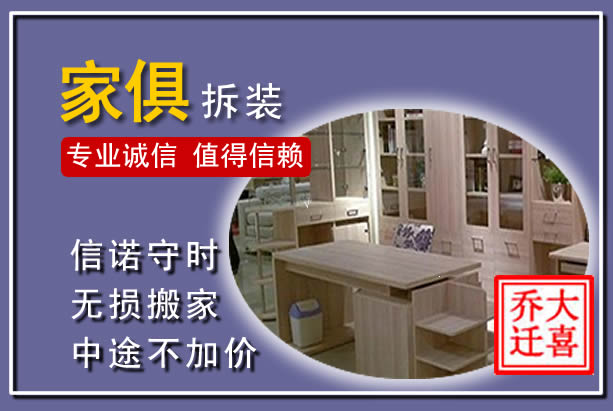富县家俱拆装搬运